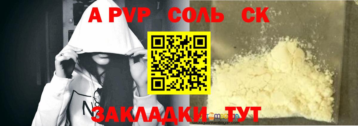 A-PVP Crystall  Вход с VPN  A-PVP СК КРИС  Кизилюрт 