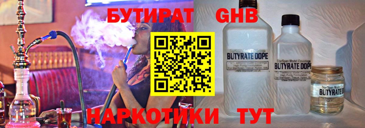 Бутират 99%  Вход с VPN  Кизилюрт 