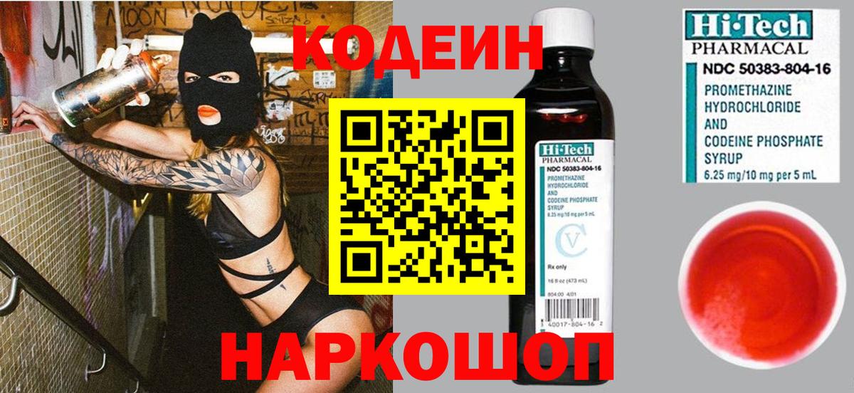 Кодеин напиток Lean (лин)  Вход с VPN  Кизилюрт 