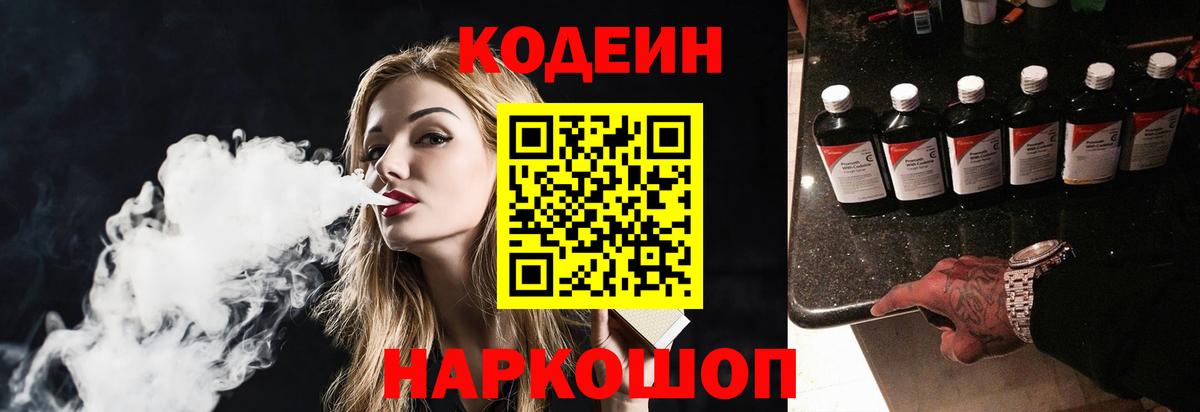 Кодеин Purple Drank Кизилюрт
