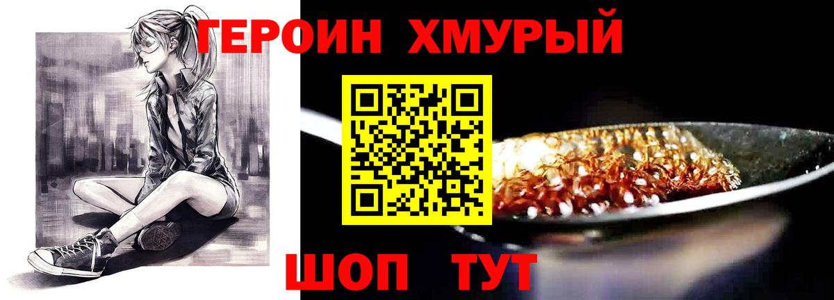 ГЕРОИН Heroin Кизилюрт